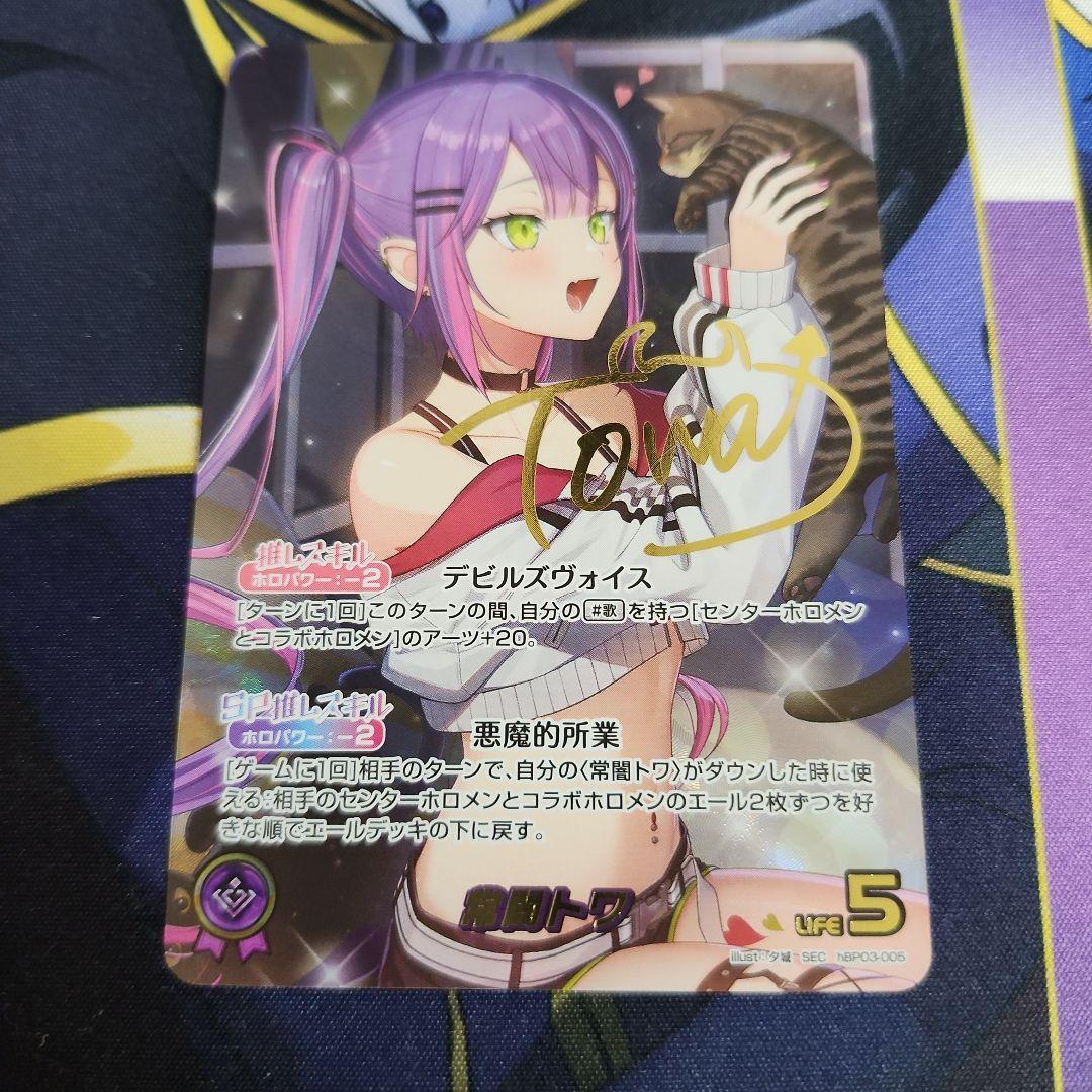 【シングル】ホロカ 常闇トワ SEC サイン hBP03-005