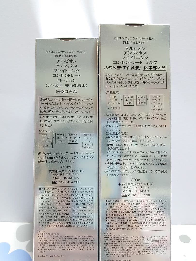 アルビオン アンフィネスブライトニング乳液＆化粧水セット