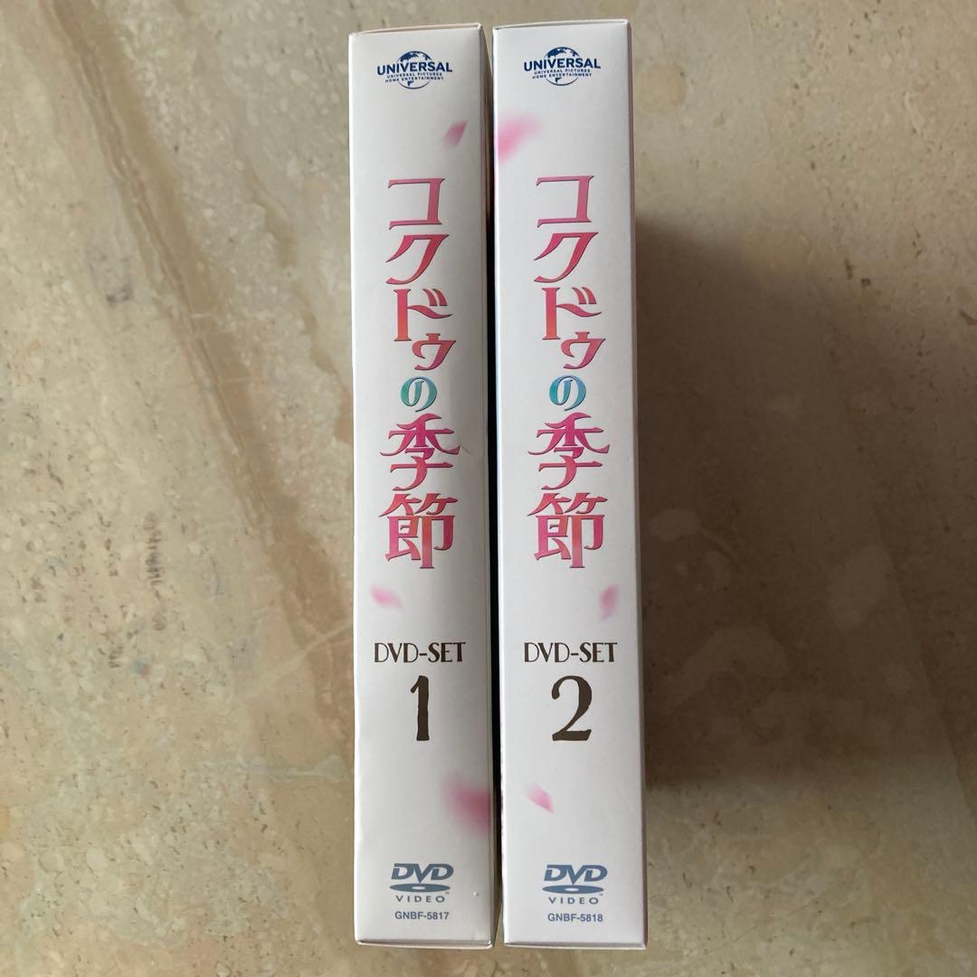 韓国ドラマ　コクドゥの季節 DVD-SET1・2