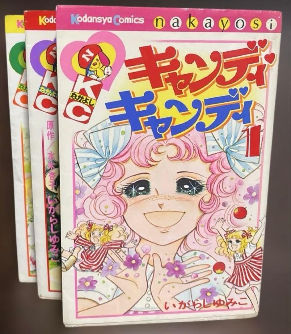 (1巻・3巻初版) キャンディ・キャンディ 1-3巻セット