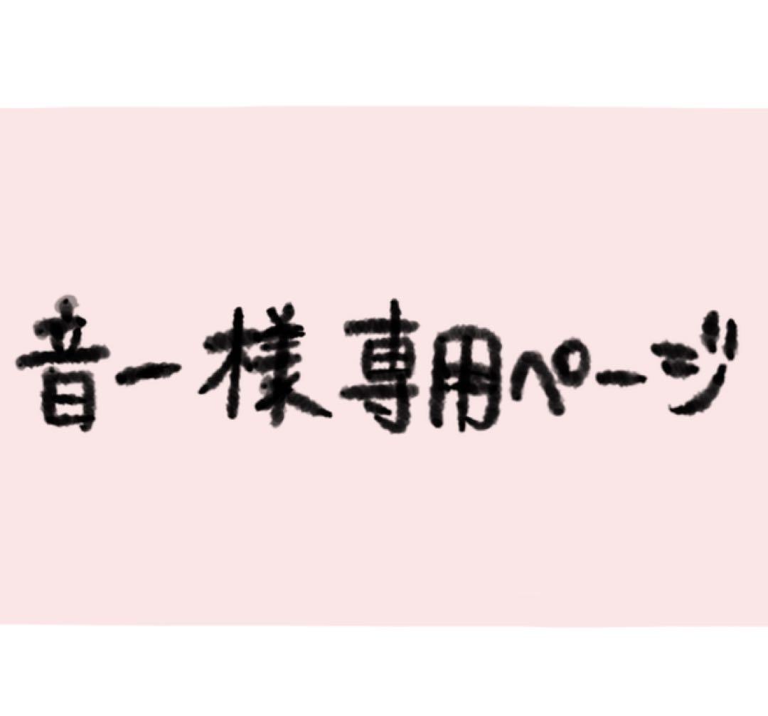 音一ページ