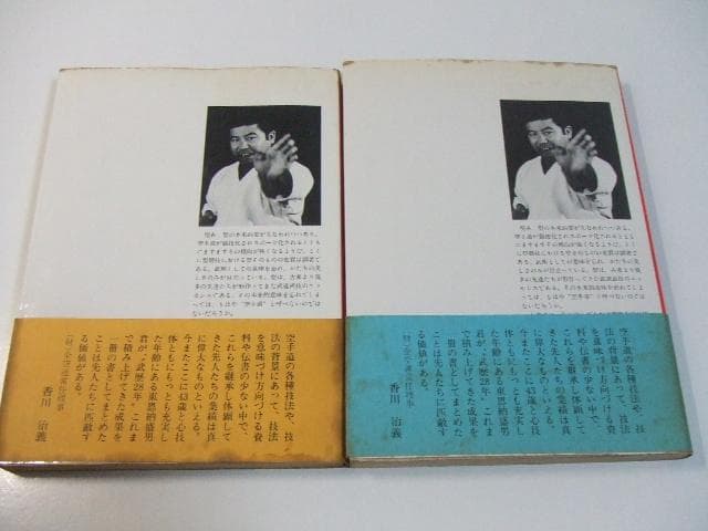 沖縄剛柔流空手道 全2巻揃い 東恩納盛男 沖縄空手 唐手