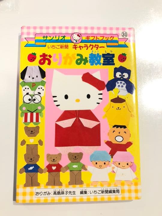 ハローキティのきりがみ いちご新聞 おりがみ