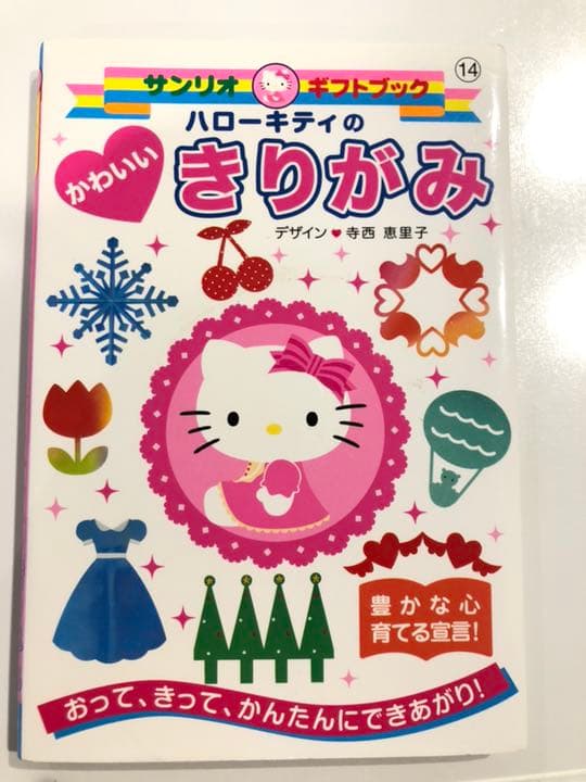 ハローキティのきりがみ いちご新聞 おりがみ