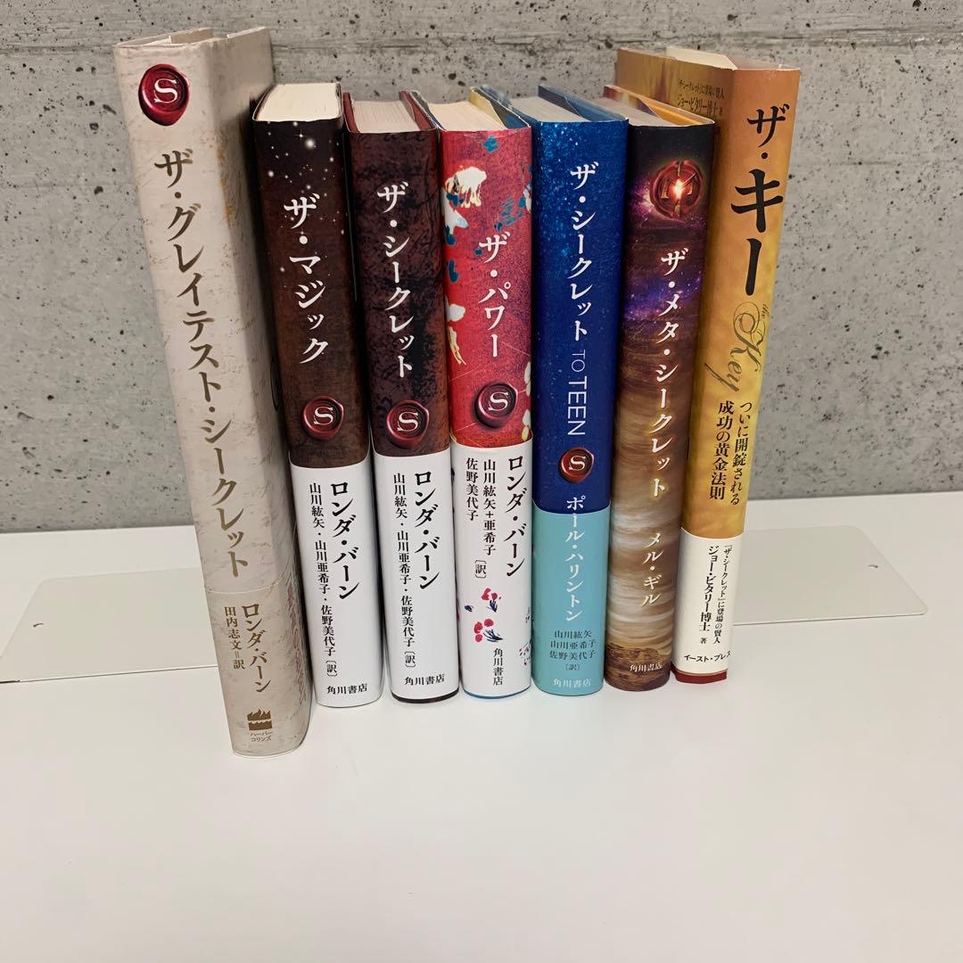 ロンダ・バーン　★ザ・グレイテスト・シークレット　★ザ・シークレット　他　全7冊