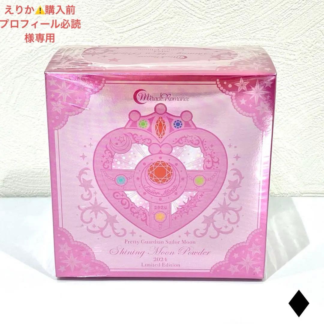 【えりか⚠️購入前プロフィール必読 】セーラームーン シャイニングムーン