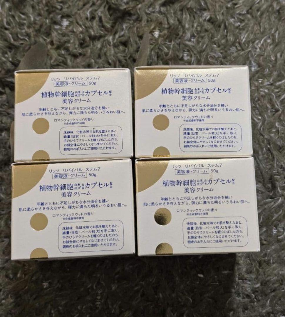 リッツ リバイバル ステム7 50g エイジングケア フェイスクリーム