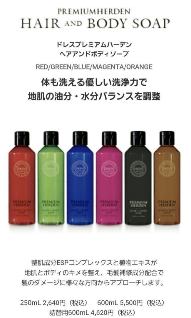 ドレスプレミアムハーデン ヘアソープ・ヘアパック　オイル3点セット　新品