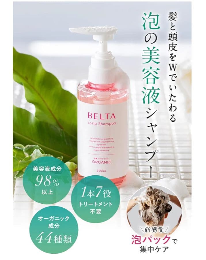 バラ売り可 ベルタスカルプシャンプー 300mL６本セット 黒艶