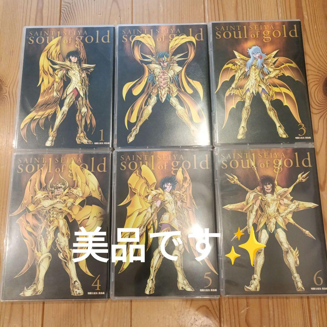 聖闘士星矢 ソウル・オブ・ゴールドDVD 全6巻セット