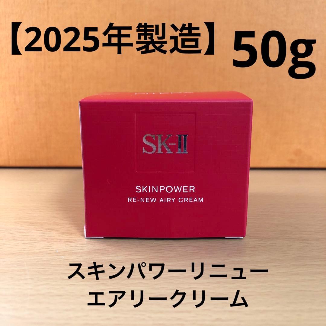 SK-II スキンパワーリニューエアリークリーム 50g