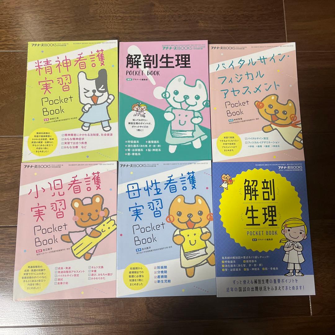 プチナース2021年4月号〜2022年4月号/2023年3月号