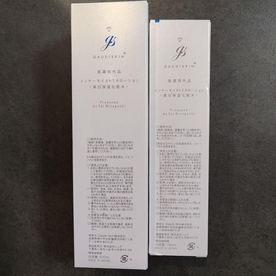 GAUDISKIN インナーモイストTAローション
