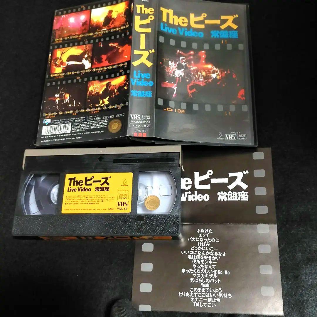 Theピーズ 廃盤ビデオ15本+FC限定激レアカセット「こじきのうた」+シール他