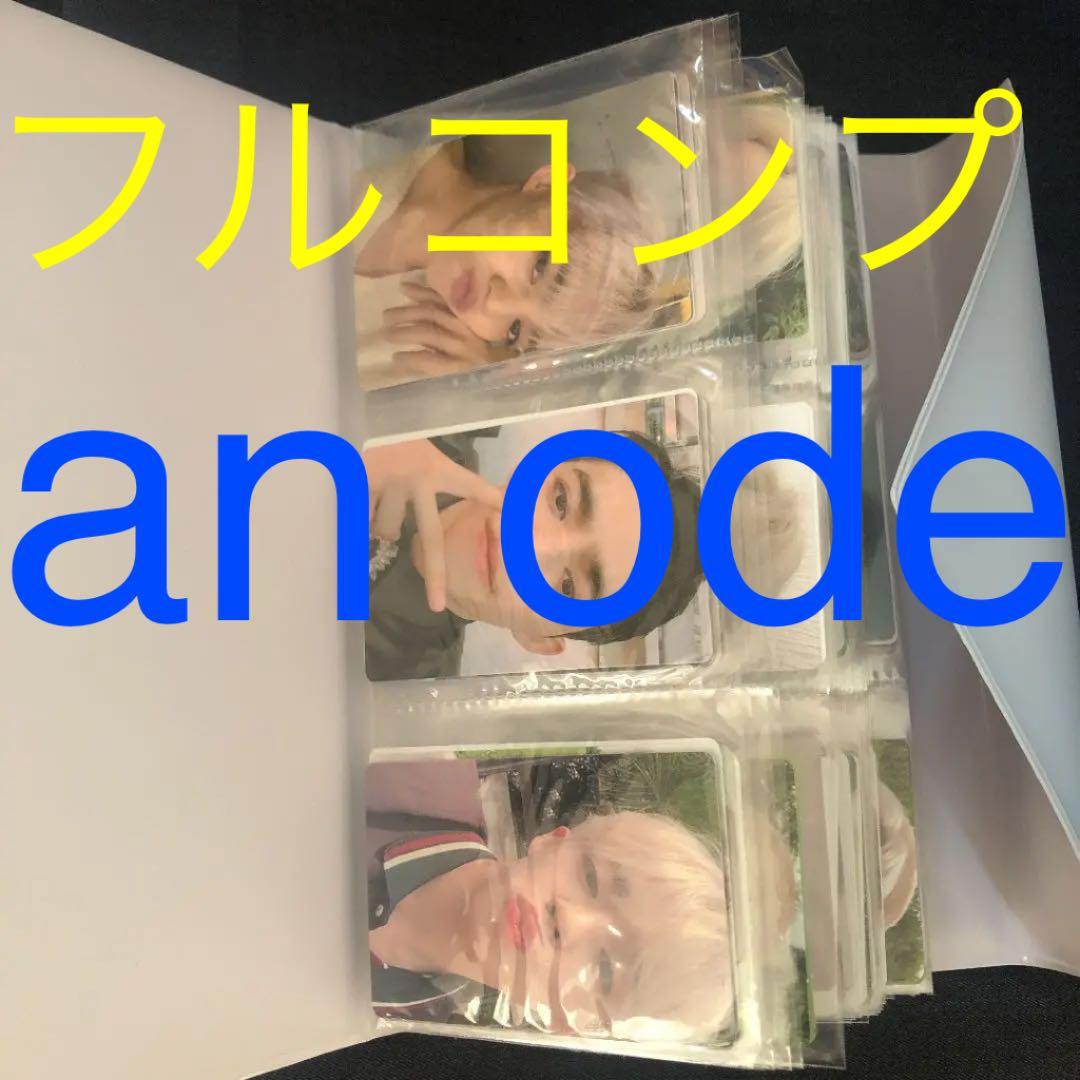 アンオデ an ode トレカ フルコンプ SEVENTEEN