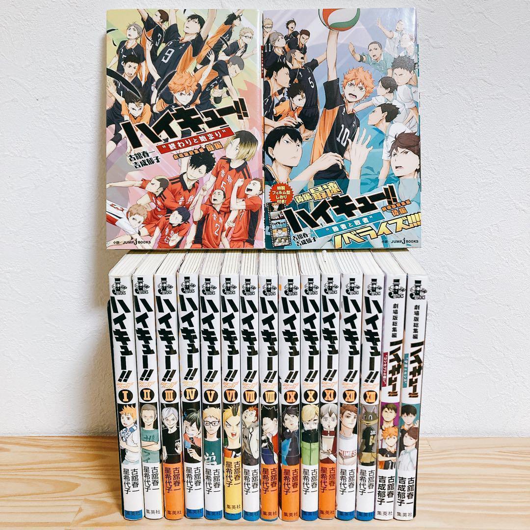 【全巻初版セット】ハイキュー!!ショーセツバン 13巻③＋劇場版総集編4冊