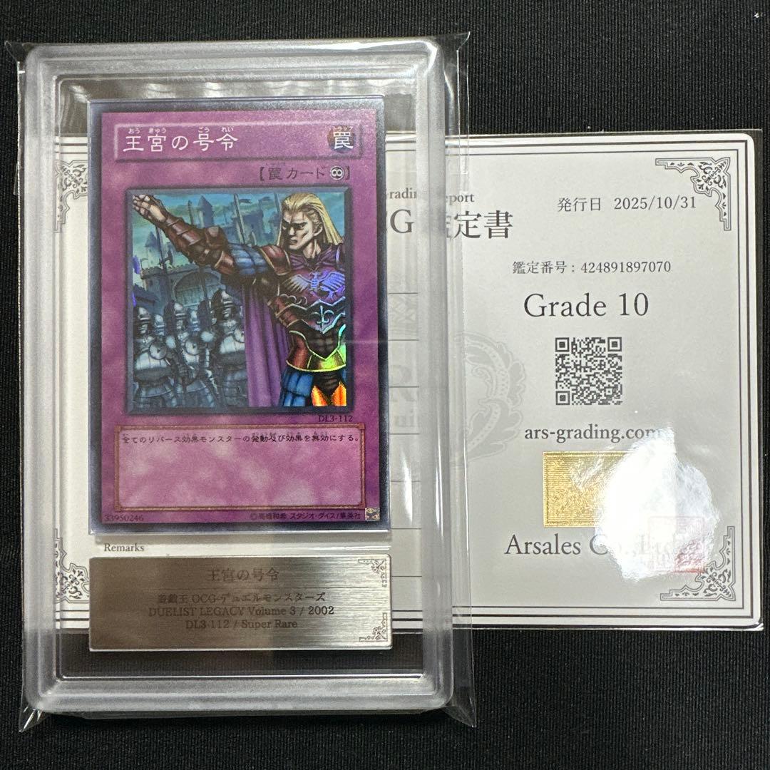 【ARS10】世界に1枚 DL 王宮の号令  Command スーパー
