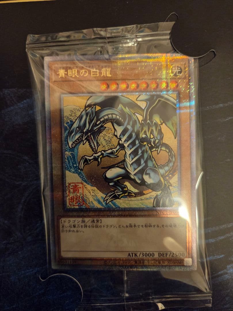 遊戯王 青眼の白龍 浮世絵 3枚セット