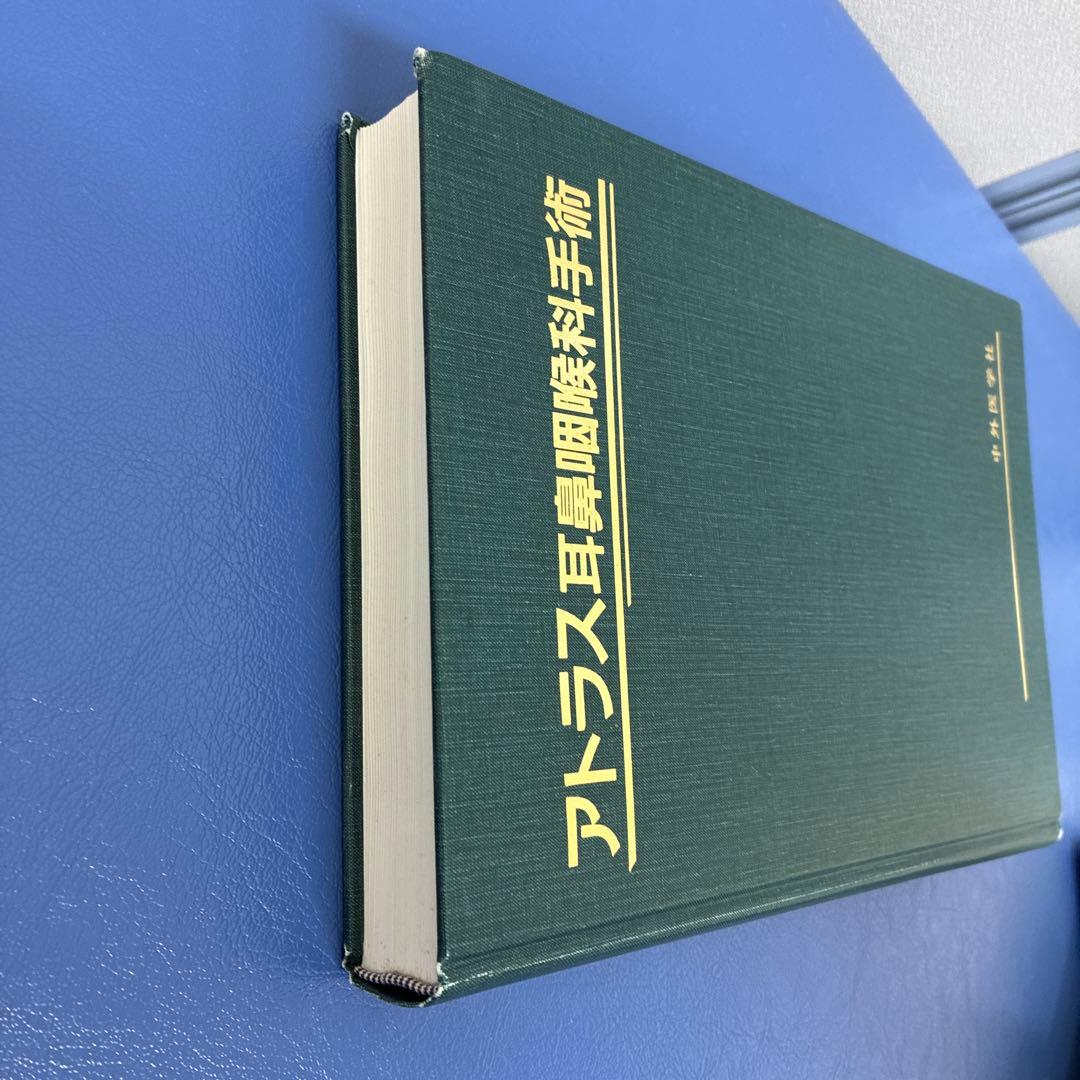 アトラス耳鼻咽喉科手術