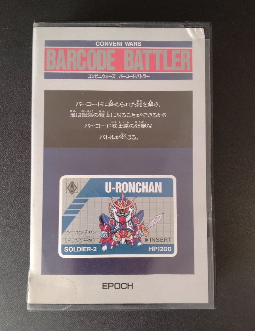 中古　当時物　エポック　コンビニウォーズ　バーコードバトラー　最初期型　完品