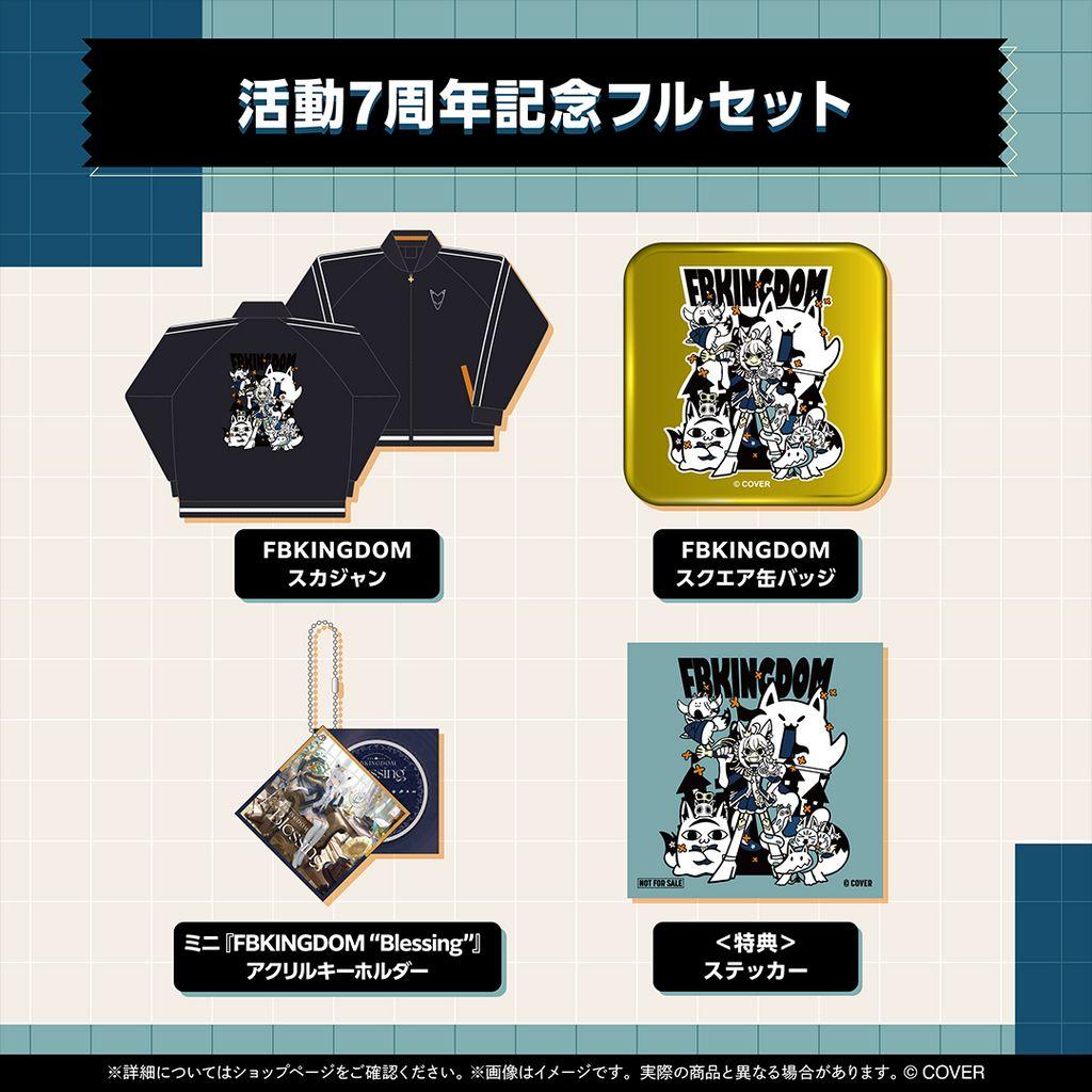 ●白上フブキ 活動7周年記念 フルセット ホロライブ●