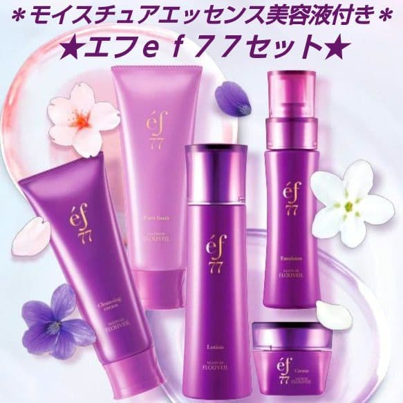 全６点＊新エフ７７＊基礎一式➕モイスチュアエッセンス美容液付き★フルベール化粧品