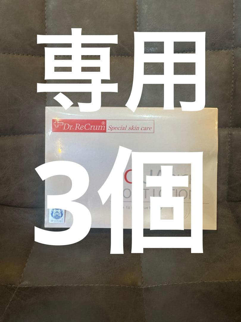 新品未使用★ドクターレクラム　アクアリッチモイストローション　化粧水3本　3個