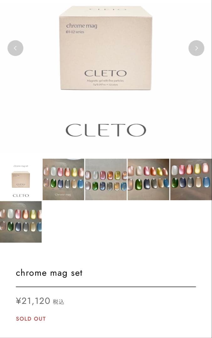 ジェルネイル・ネイルシール CLETO Chrome mag Set