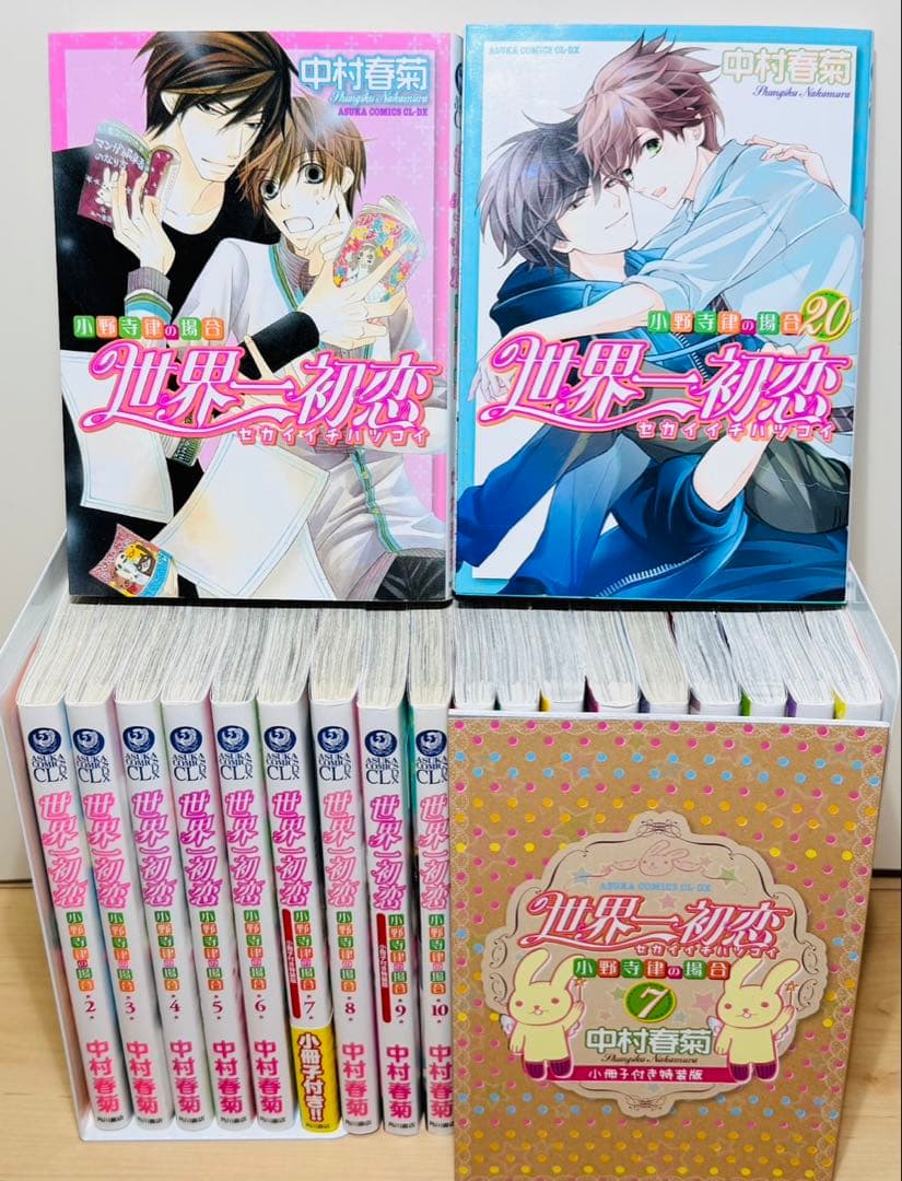 ★世界一初恋 1〜20巻 小冊子1冊 全巻セット★
