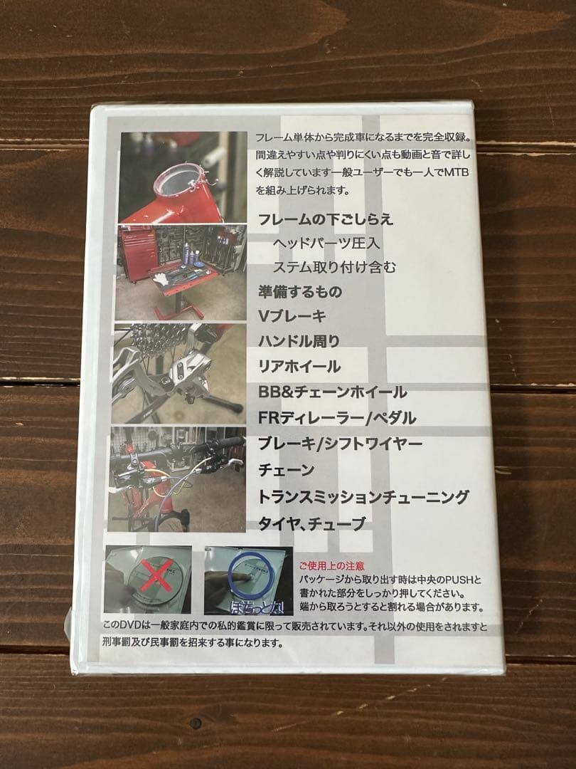 自転車スポーツバイク　メンテナンスDVDセット