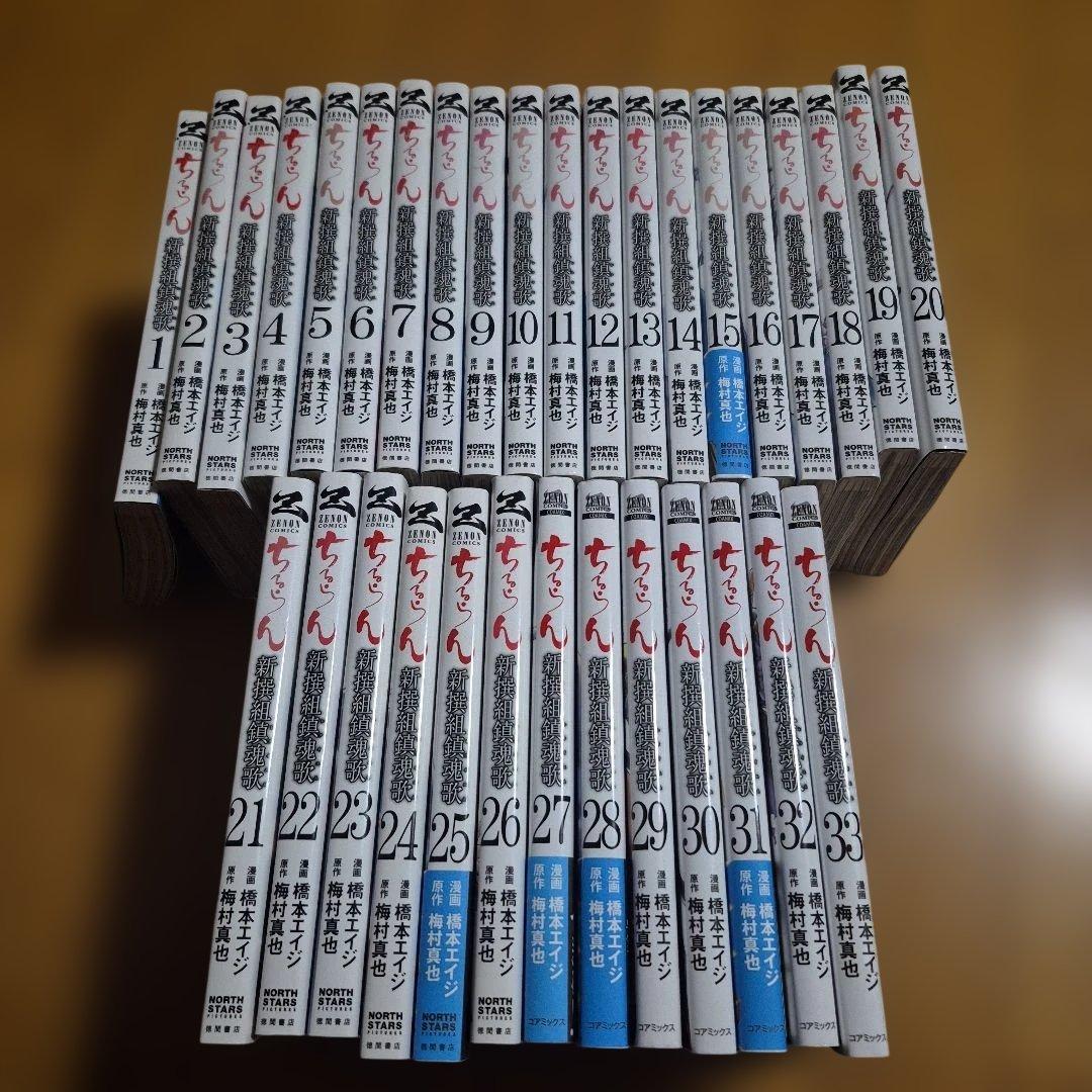 ちるらん　新撰組鎮魂歌　1〜33巻