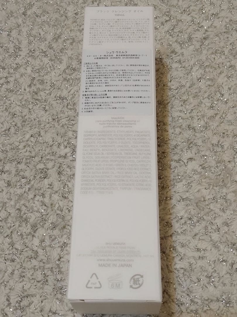 新品　シュウウエムラブラック クレンジング オイル150ml×2本