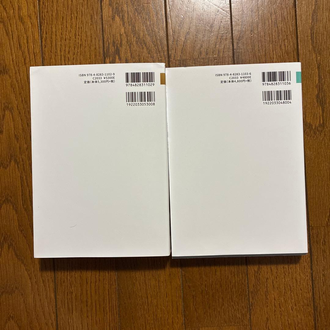 【三訂版】最短で合格する　パーフェクト　証券アナリスト　第1次　第2次　セット