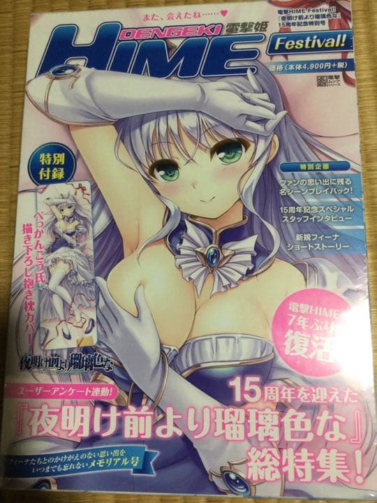 電撃HIME Festival! (未開封)