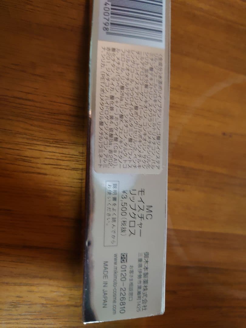 ミキモト　リップグロス