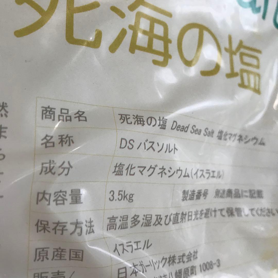 NICHIGA 死海の塩3.5キロ