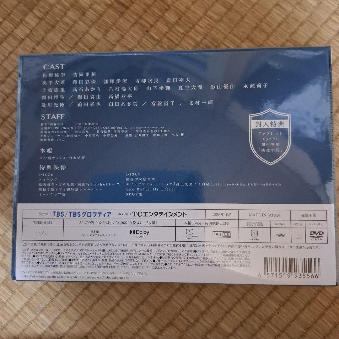 御上先生 DVD-BOX〈7枚組〉