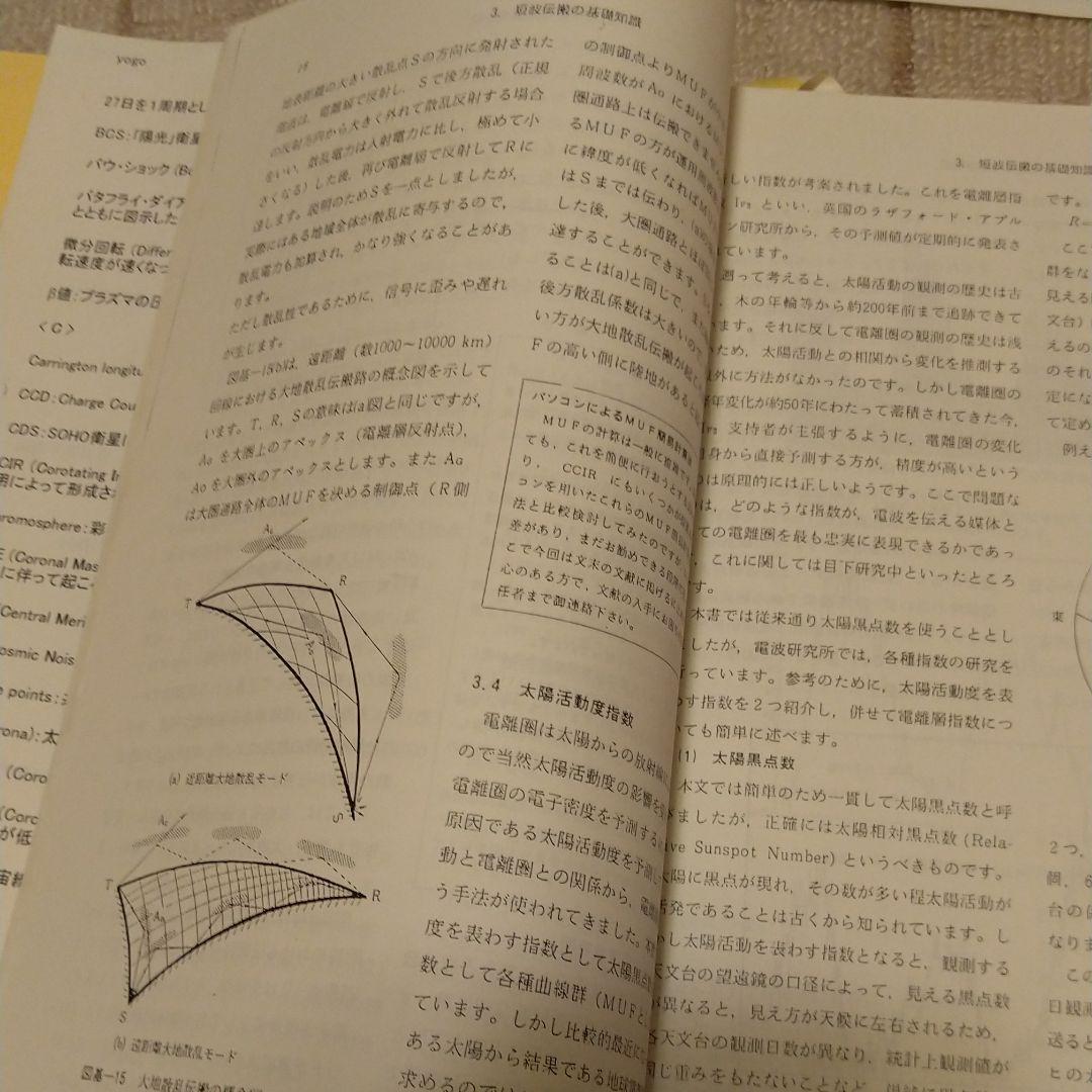 短波回線設計参考資料 ２冊