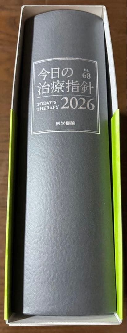 今日の治療指針 2026年版[デスク判] シリアル使用済み