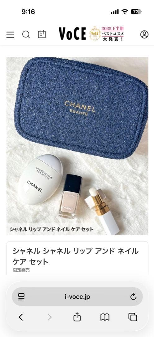 シャネルリップアンドネイルケアセット