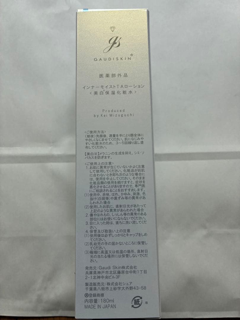 新品未使用　ガウディスキン　インナーモイストTAローション