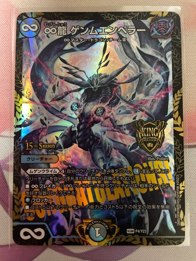 ∞龍 ゲムエンペラー CSプロモ