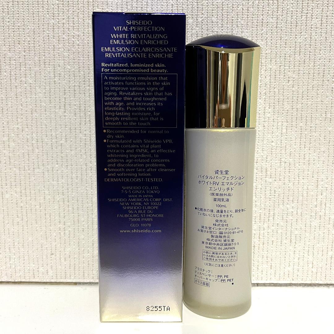 資生堂 バイタルパーフェクション ホワイトＲＶ エマルジョン エンリッチド 4本