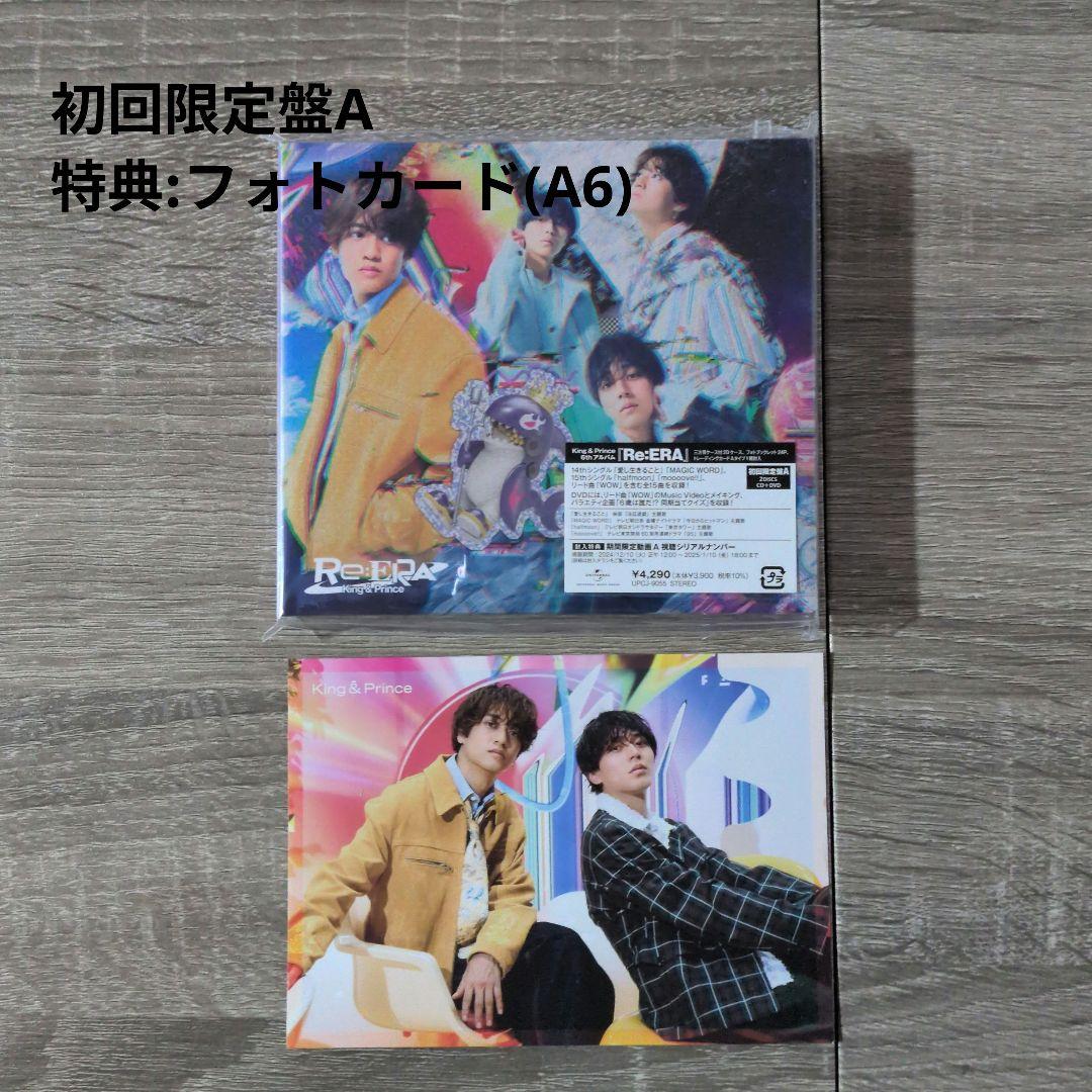 King & Prince「Re:ERA」4形態セット