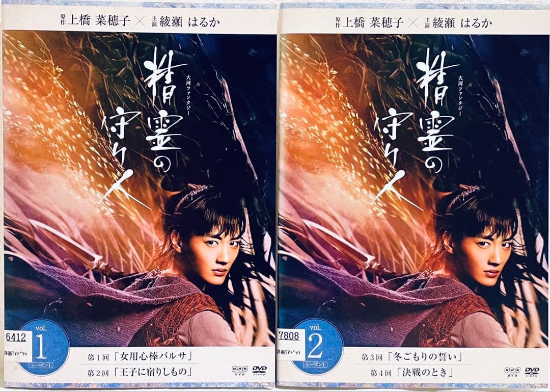 精霊の守り人　シーズン１+２+最終章　【全12巻】　DVD 全巻セット