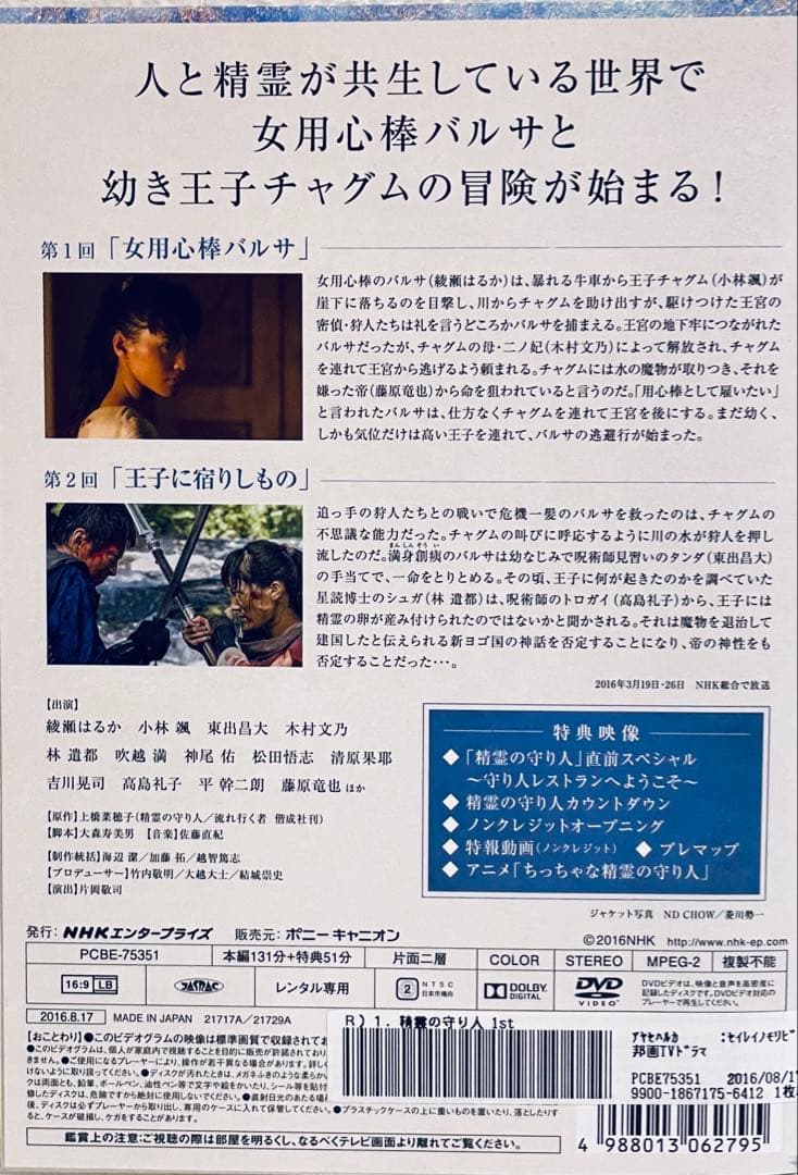 精霊の守り人　シーズン１+２+最終章　【全12巻】　DVD 全巻セット