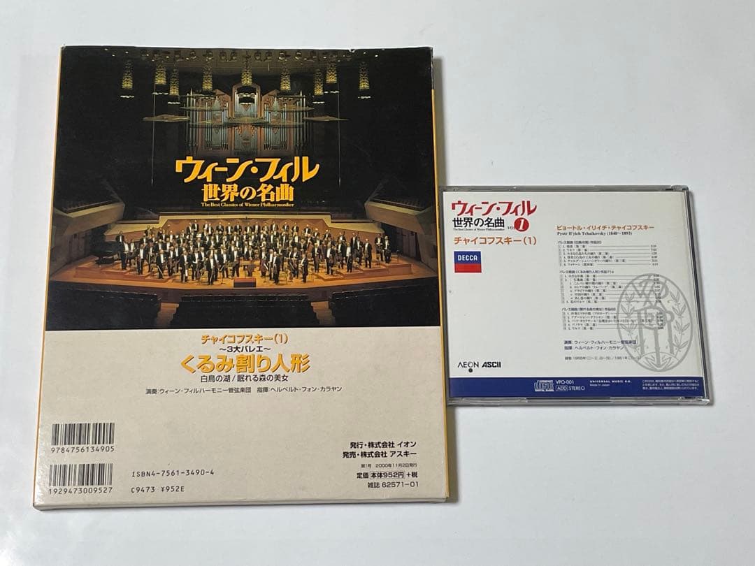 【中古】 ウィーン・フィル 世界の名曲 VOL.1 チャイコフスキー(1)