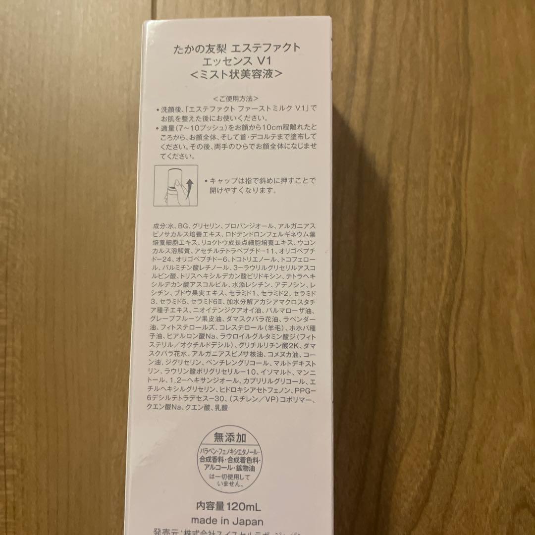 たかの友梨　エステファクト エッセンスV1とモイスチャーローション