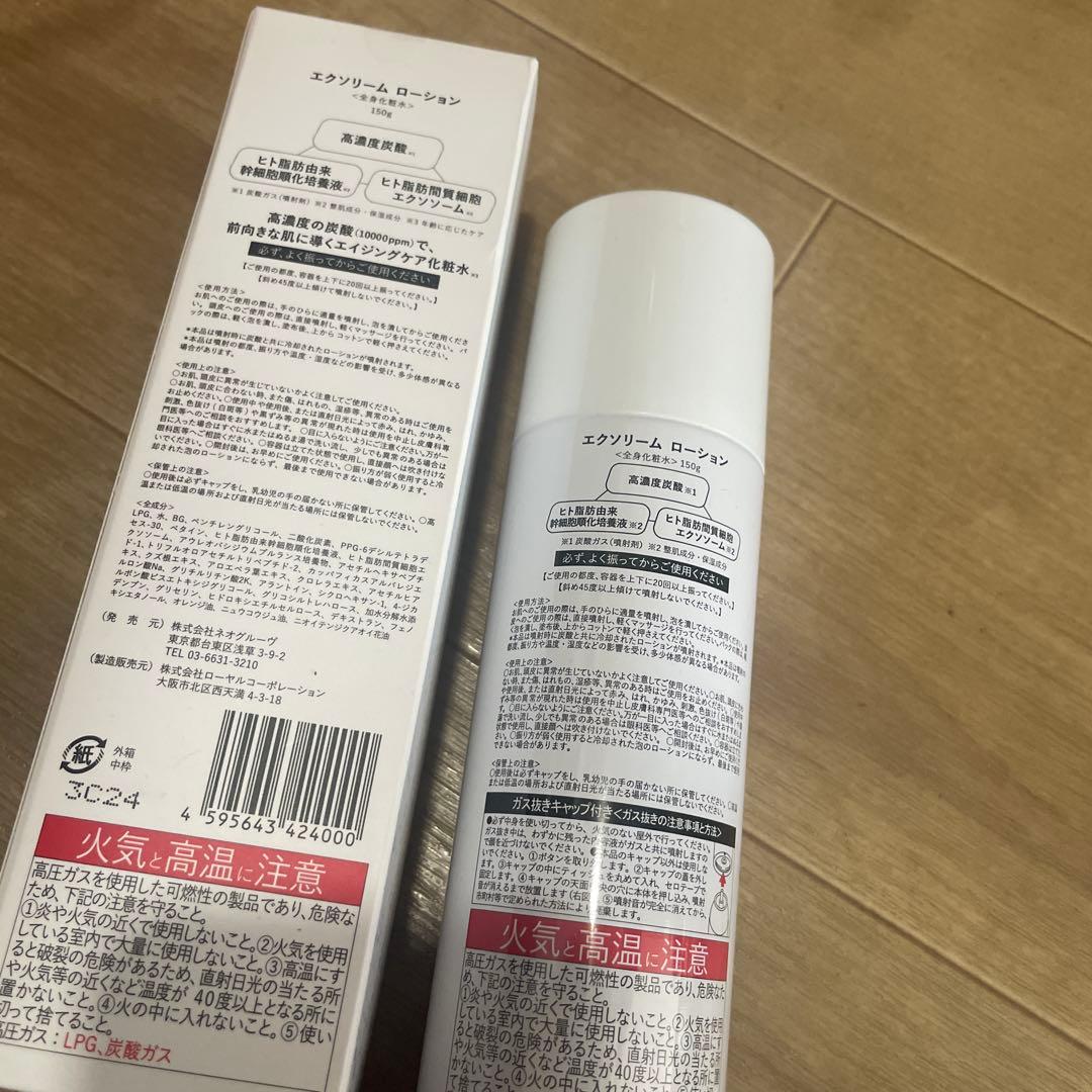 EXOREAM NEO COLLECTION 化粧水 2個