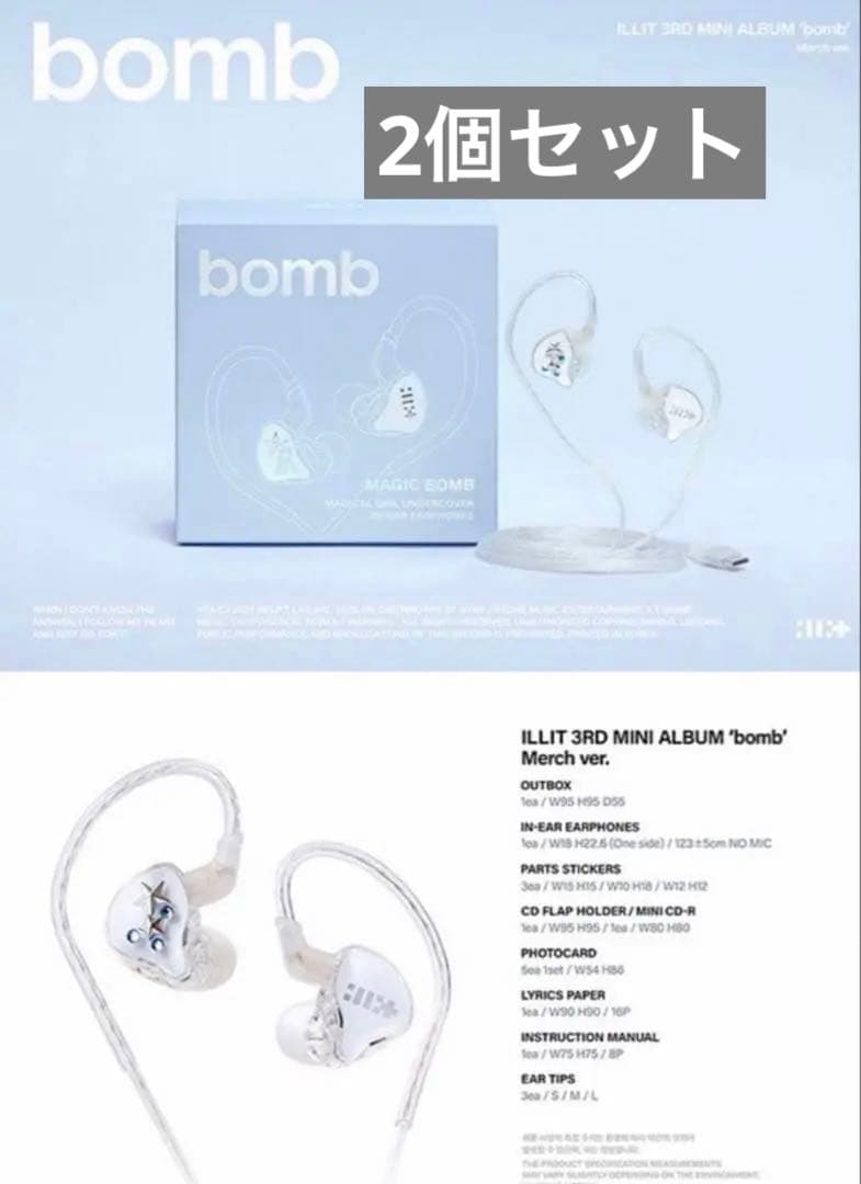 ILLIT bomb イヤフォン アルバム
